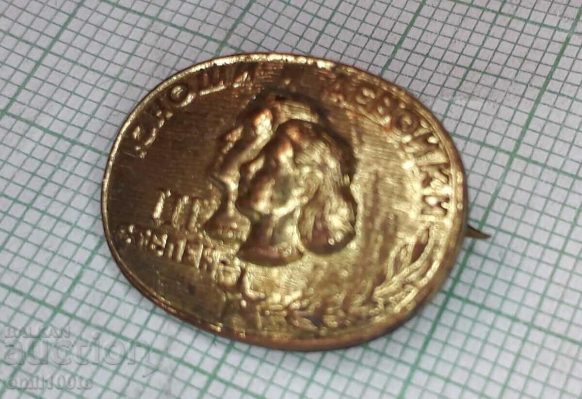 Badge - Juniors and girls third degree with price 3.00 BGN | € 1.53 Badge - Juniors and girls third degree with price 3.00 BGN | € 1.53