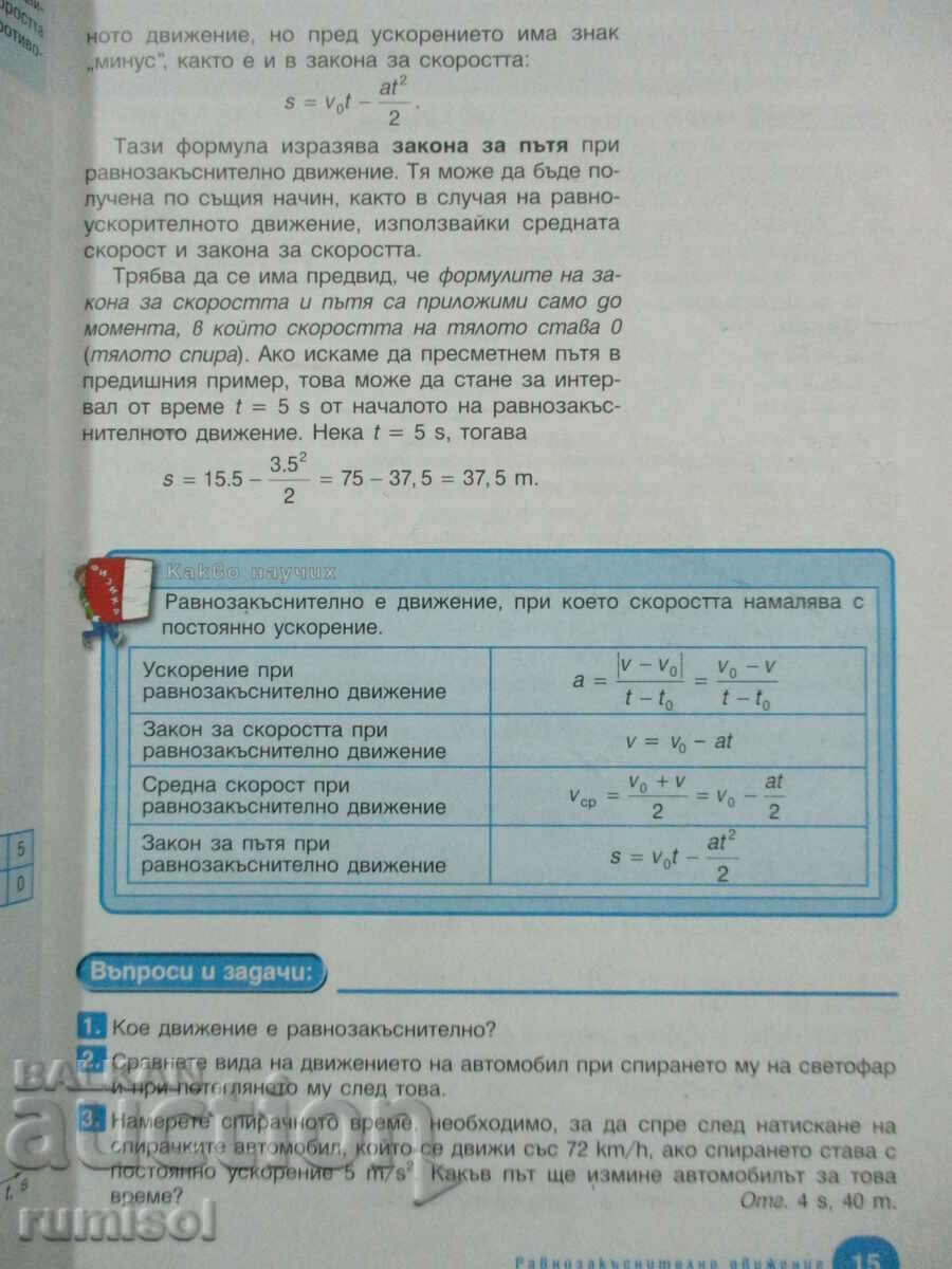 Fizică și astronomie - clasa a VIII-a Hristo Tsekov, Profesor 6 cu preț € 1.79 | 3.50 BGN