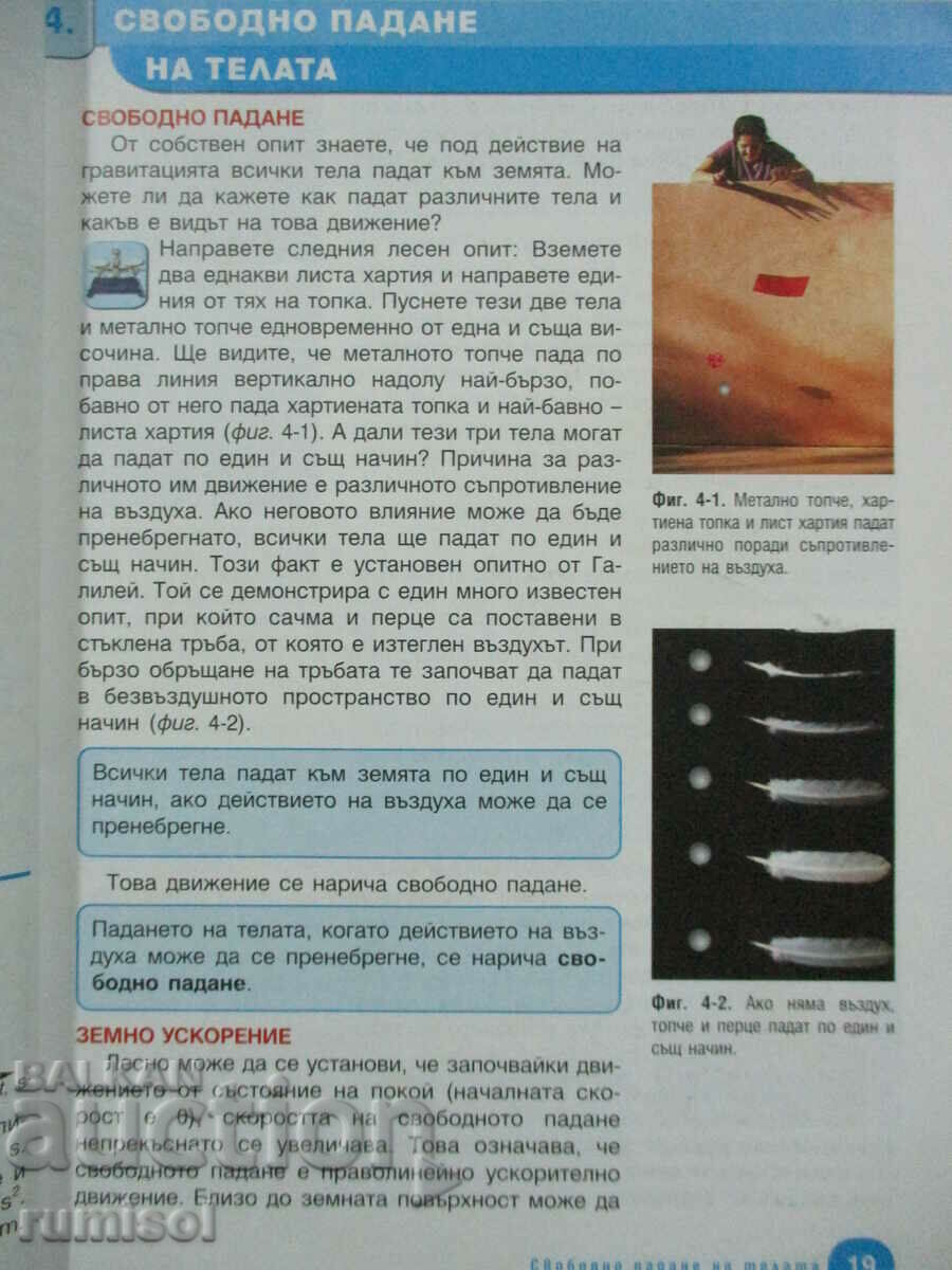 Auction Physics and astronomy - 8th grade Hristo Tsekov, Teacher 6 Auction Physics and astronomy - 8th grade Hristo Tsekov, Teacher 6