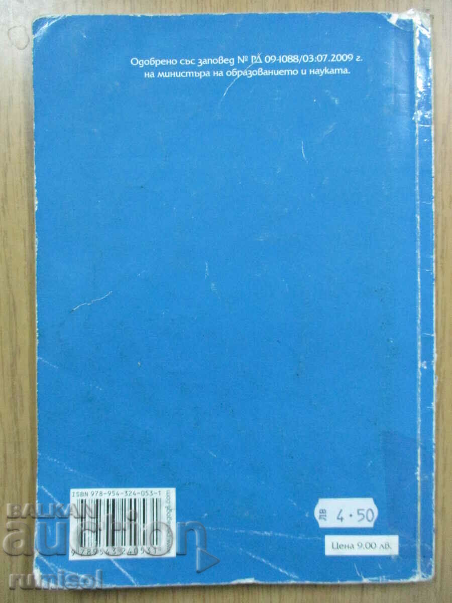 Physics and astronomy - 8th grade Hristo Tsekov, Teacher 6 - 5 Physics and astronomy - 8th grade Hristo Tsekov, Teacher 6 - 5