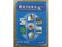 Φυσική και αστρονομία - 8η τάξη Hristo Tsekov, Δάσκαλος 6
