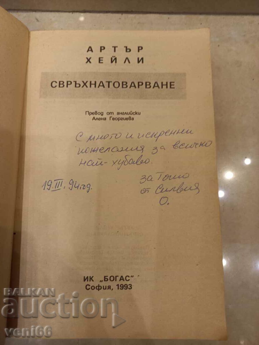 Auction Arthur Haley - Overload Auction Arthur Haley - Overload