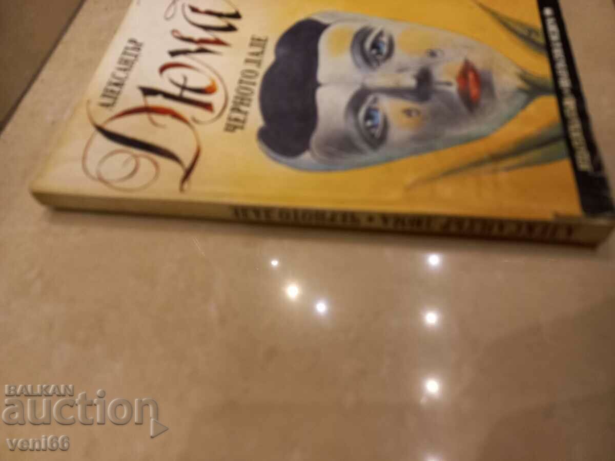 Alexandre Dumas - The Black Tulip with price 2.50 BGN | € 1.28 Alexandre Dumas - The Black Tulip with price 2.50 BGN | € 1.28