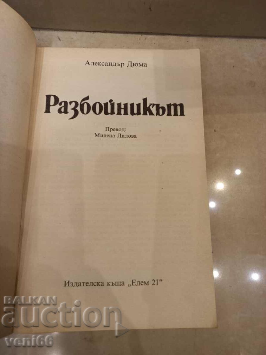 Auction Alexander Dumas - The Robber Auction Alexander Dumas - The Robber
