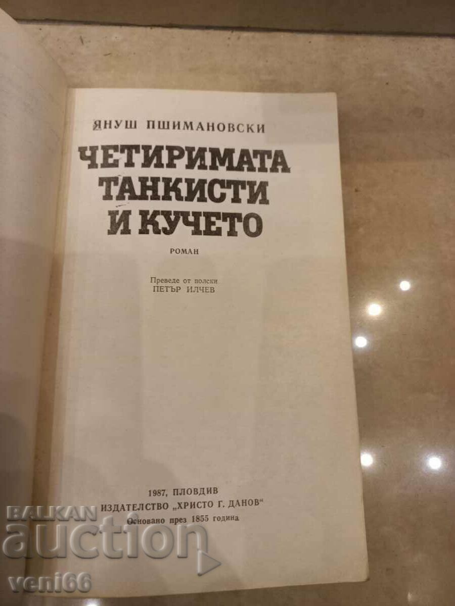 Auction The four tankers and the dog - Janusz Pishmanovski Auction The four tankers and the dog - Janusz Pishmanovski