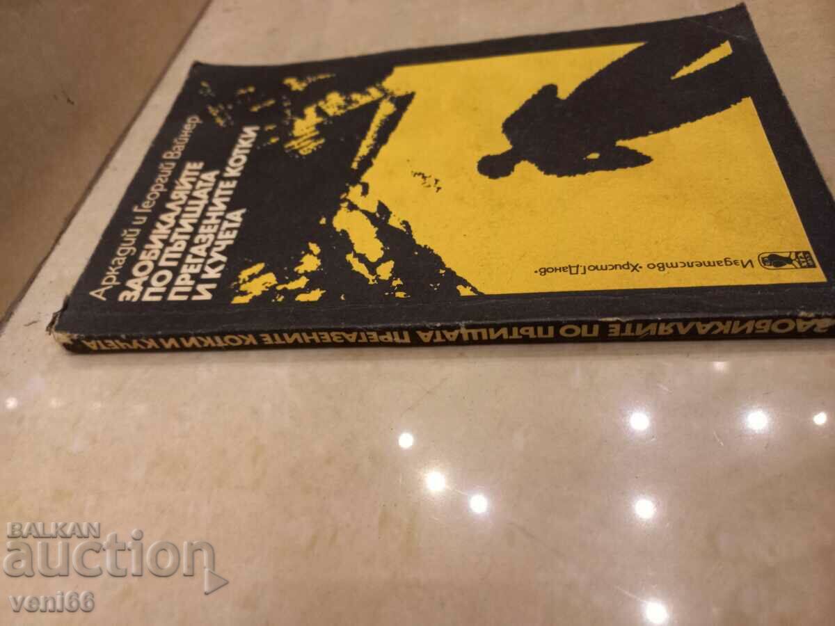 Avoid cats and dogs that are run over on the roads with price 2.50 BGN | € 1.28