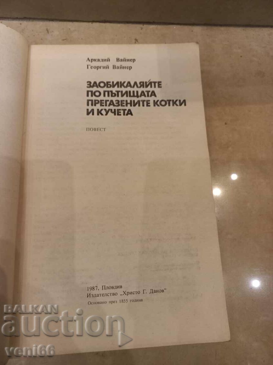 Auction  Avoid cats and dogs that are run over on the roads