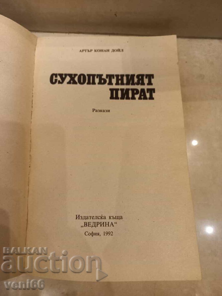 Δημοπρασία Arthur Conan Doyle - Γη των Πειρατών Δημοπρασία Arthur Conan Doyle - Γη των Πειρατών