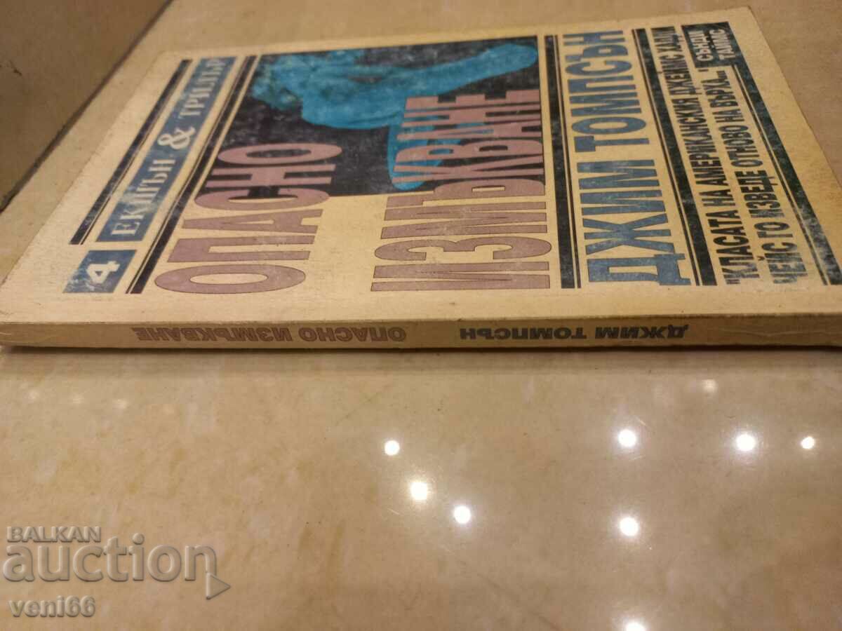 Dimitar Thompson - Dangerous Escape with price 2.50 BGN | € 1.28 Dimitar Thompson - Dangerous Escape with price 2.50 BGN | € 1.28