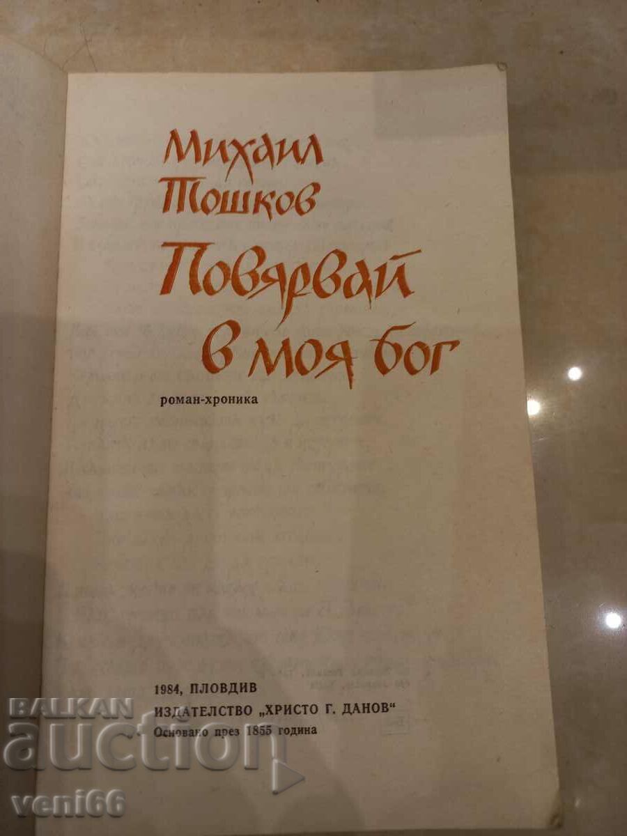 Auction  Mikhail Toshkov - Believe in my god