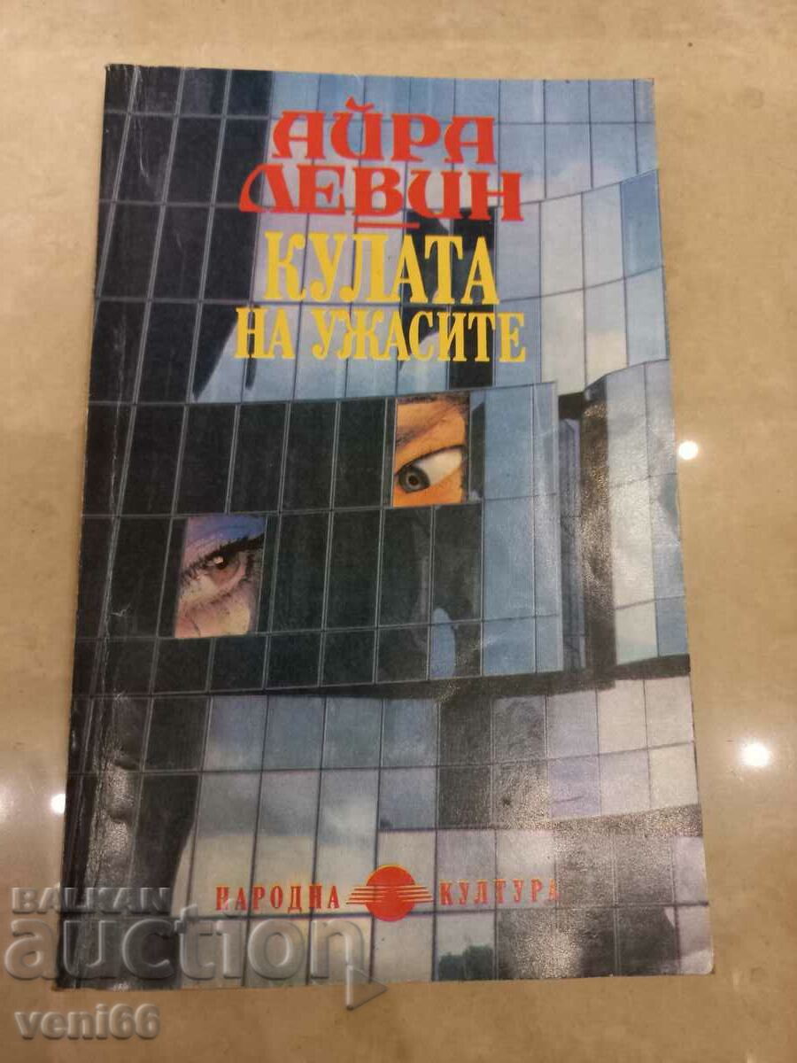 Ira Levin - The Tower of Terror