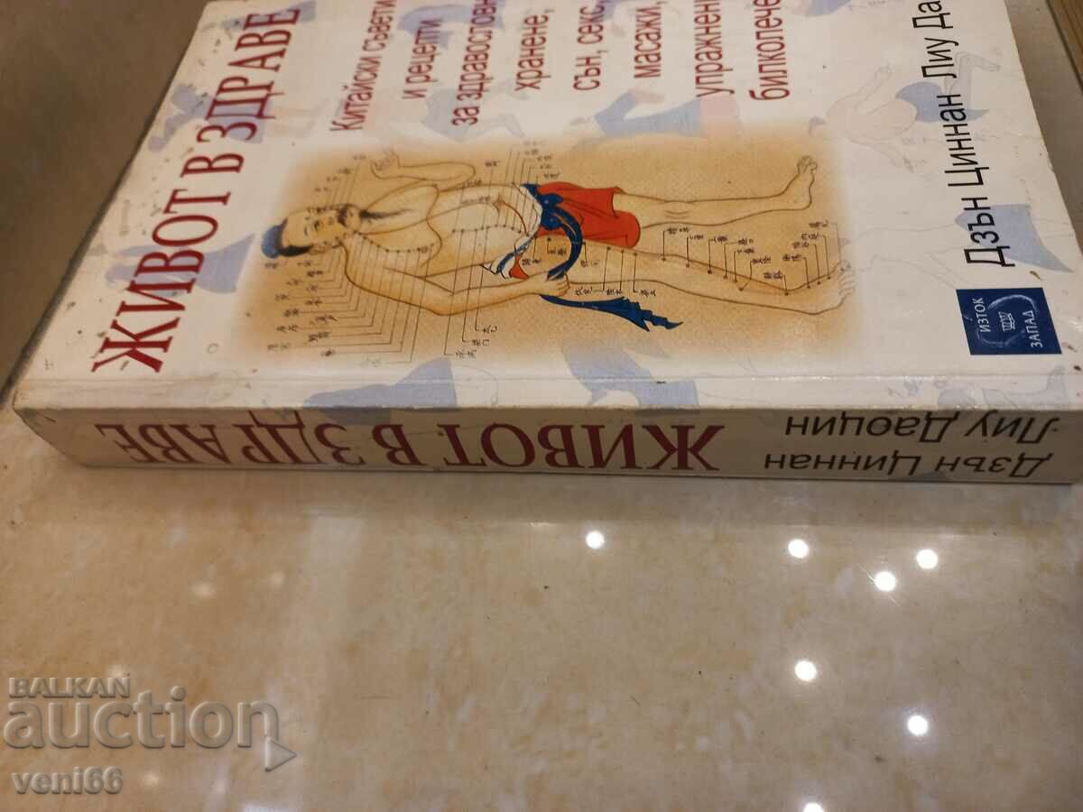 Life in health with price 3.50 BGN | € 1.79 Life in health with price 3.50 BGN | € 1.79