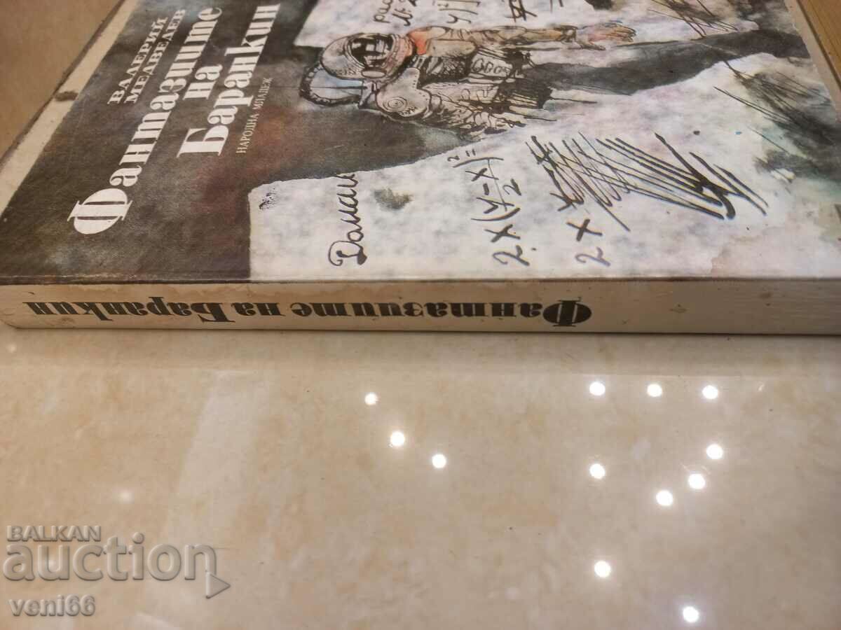 The Barranquan Fantasies - Valeriy Medvedev with price 2.50 BGN | € 1.28 The Barranquan Fantasies - Valeriy Medvedev with price 2.50 BGN | € 1.28