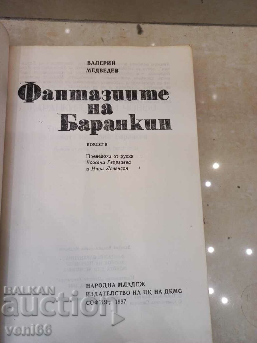 Auction The Barranquan Fantasies - Valeriy Medvedev Auction The Barranquan Fantasies - Valeriy Medvedev