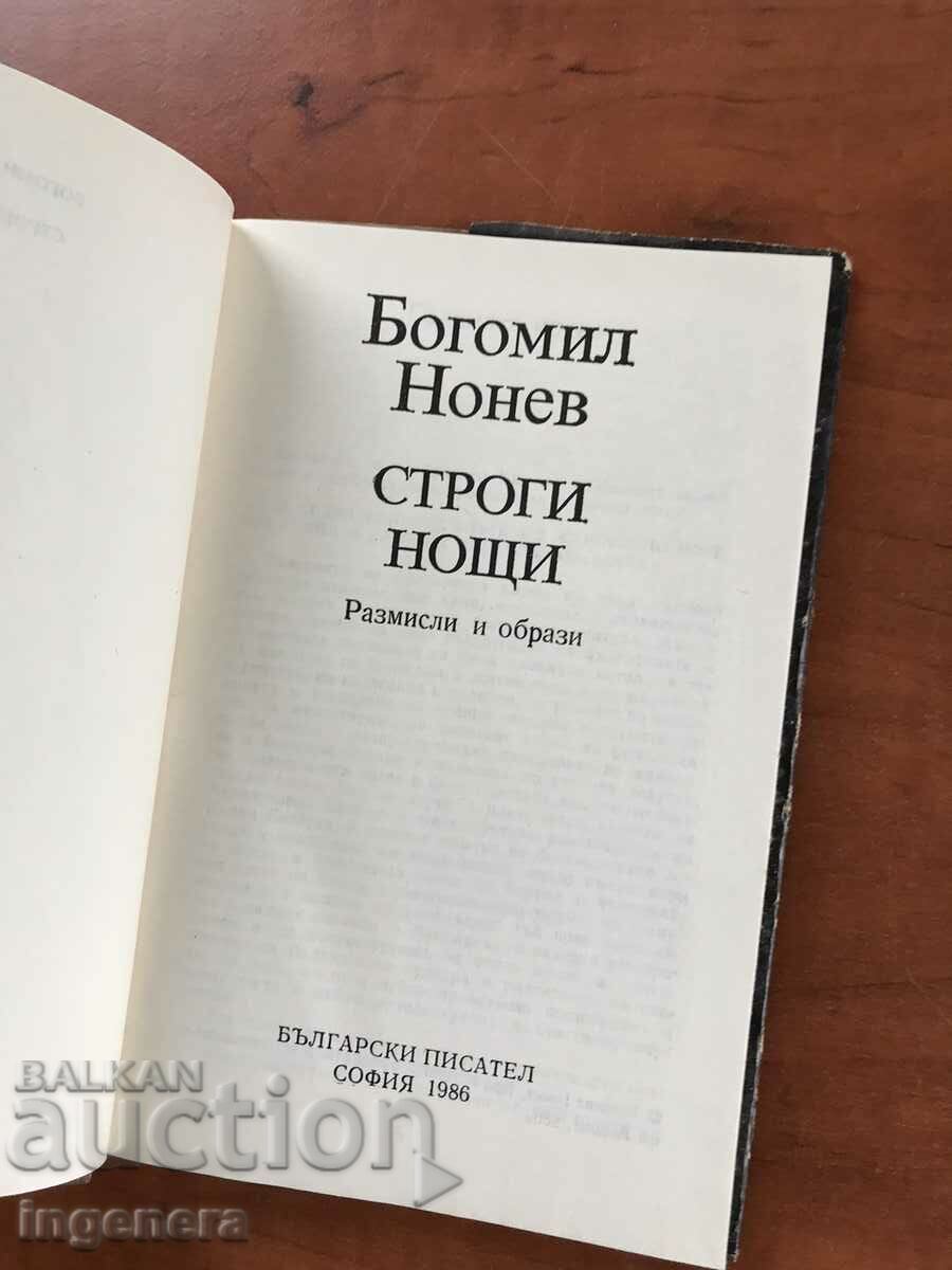 BOOK-BOGOMIL NONEV-STRONG NIGHTS-1986 with price 6.00 BGN | € 3.07