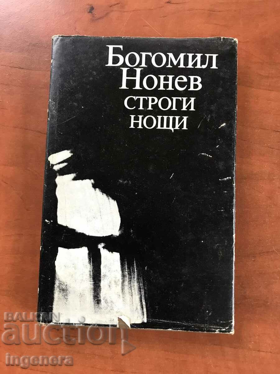 BOOK-BOGOMIL NONEV-STRONG NIGHTS-1986