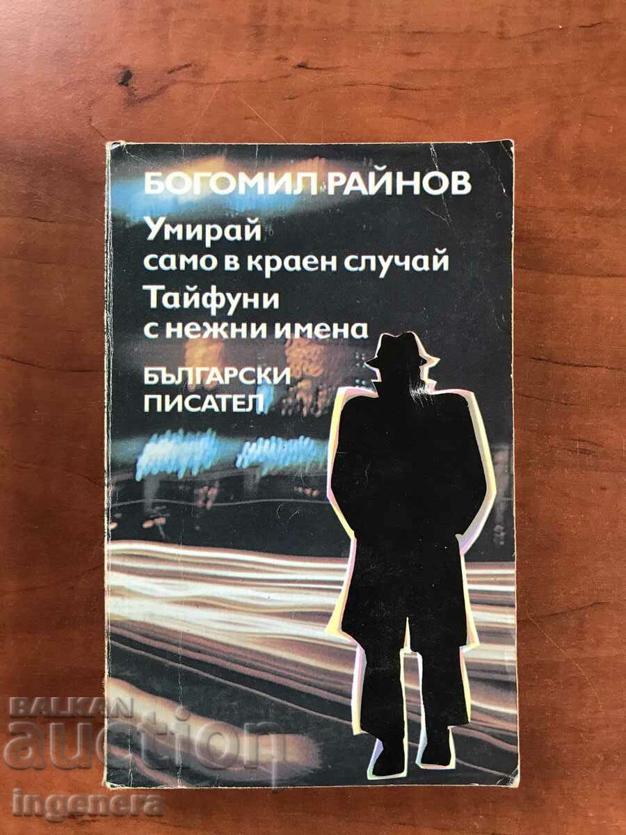 BOOK-BOGOMIL RAYNOV-CRIME NOVELS-1984