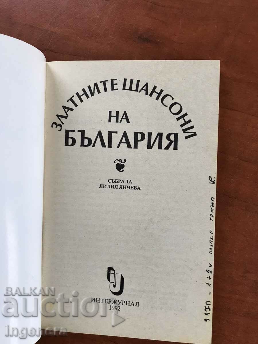 BOOK-THE GOLDEN CHANSONS OF BULGARIA-LILIA YANCHEVA-1992 with price 5.90 BGN | € 3.02 BOOK-THE GOLDEN CHANSONS OF BULGARIA-LILIA YANCHEVA-1992 with price 5.90 BGN | € 3.02