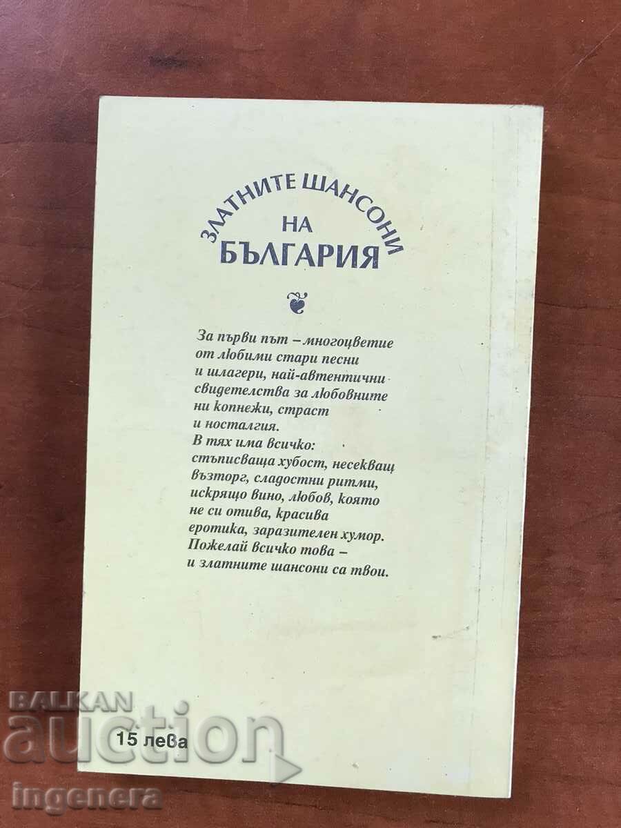 Auction BOOK-THE GOLDEN CHANSONS OF BULGARIA-LILIA YANCHEVA-1992 Auction BOOK-THE GOLDEN CHANSONS OF BULGARIA-LILIA YANCHEVA-1992