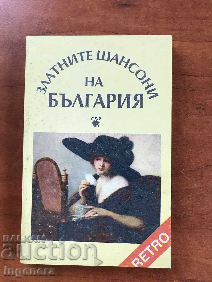 BOOK-THE GOLDEN CHANSONS OF BULGARIA-LILIA YANCHEVA-1992