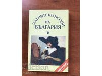 BOOK-THE GOLDEN CHANSONS OF BULGARIA-LILIA YANCHEVA-1992