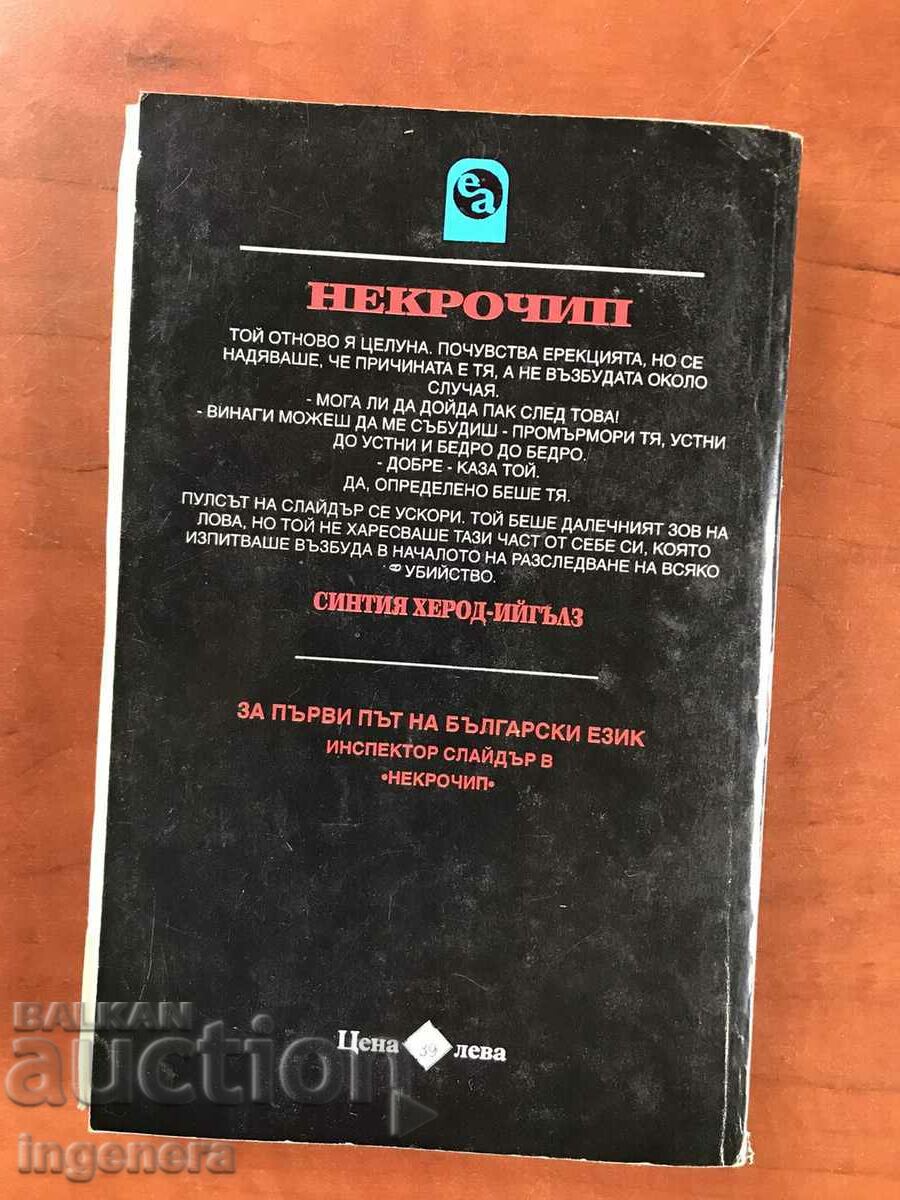 Auction BOOK-CYNTHIA HEROD-EAGLES-NECROCIP-1993 Auction BOOK-CYNTHIA HEROD-EAGLES-NECROCIP-1993