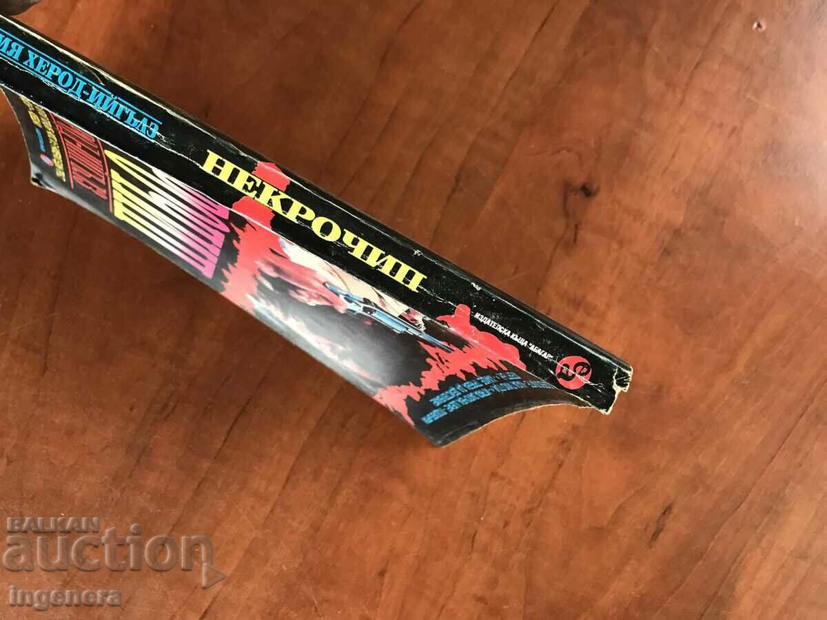 Delivery of BOOK-CYNTHIA HEROD-EAGLES-NECROCIP-1993 Delivery of BOOK-CYNTHIA HEROD-EAGLES-NECROCIP-1993