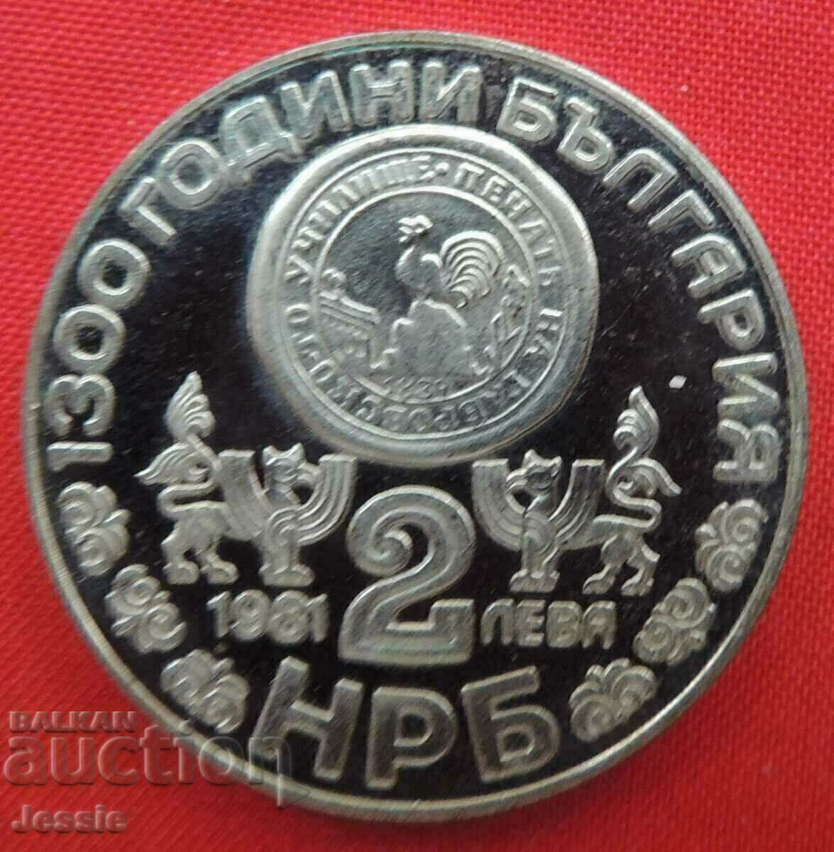 2 BGN 1981 Monetăria Mănăstirii Rila #3 2 BGN 1981 Monetăria Mănăstirii Rila #3