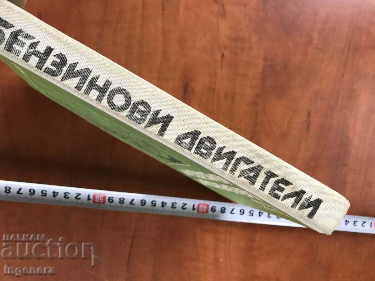 Auction BOOK-N.POPOV,K.KOSEV-GASOLINE ENGINES-1979 Auction BOOK-N.POPOV,K.KOSEV-GASOLINE ENGINES-1979