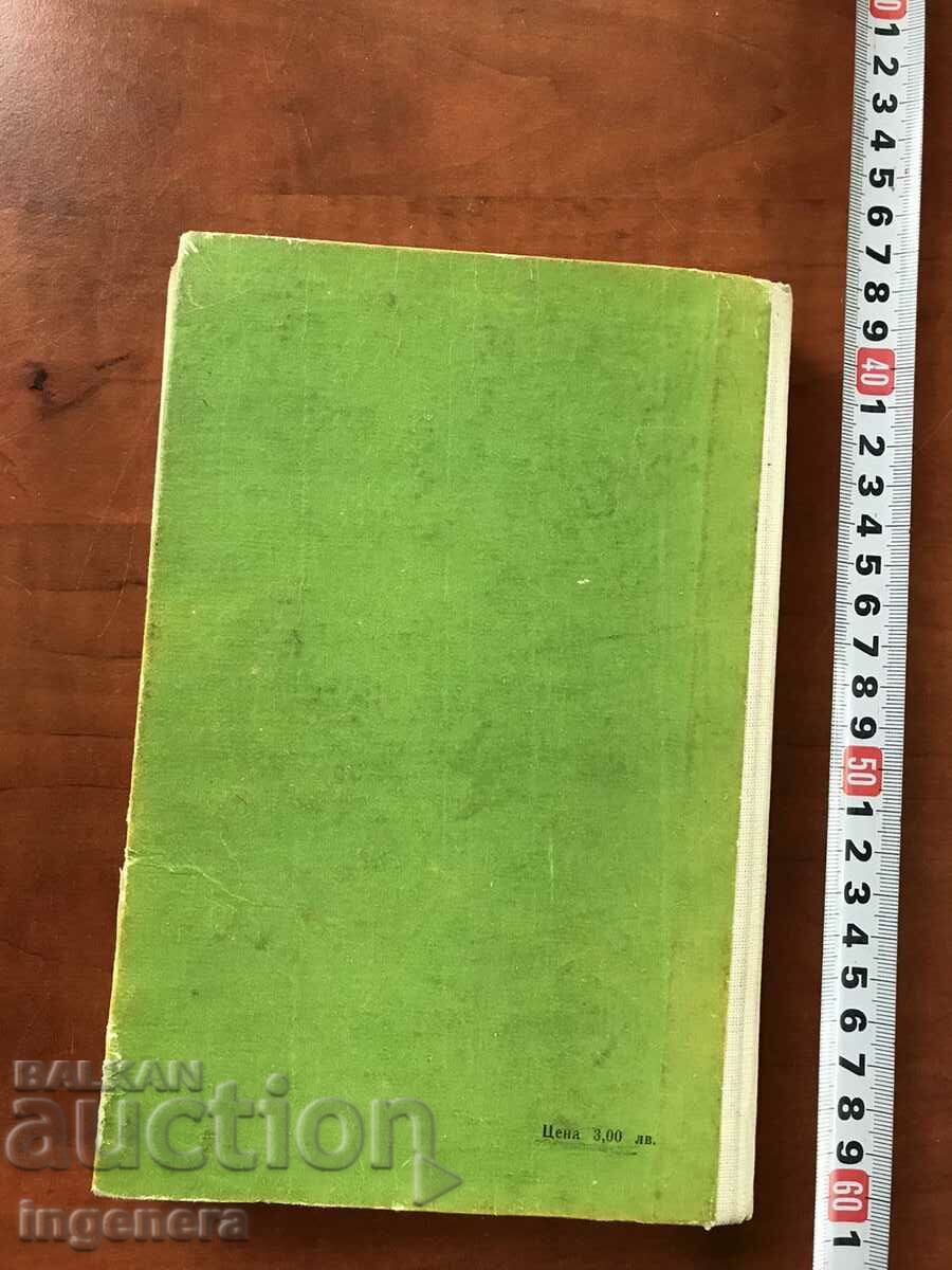 Delivery of BOOK-N.POPOV,K.KOSEV-GASOLINE ENGINES-1979 Delivery of BOOK-N.POPOV,K.KOSEV-GASOLINE ENGINES-1979