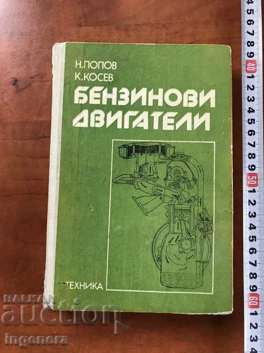 BOOK-N.POPOV,K.KOSEV-ΒΕΝΖΙΝΟΚΙΝΗΤΗΡΕΣ-1979