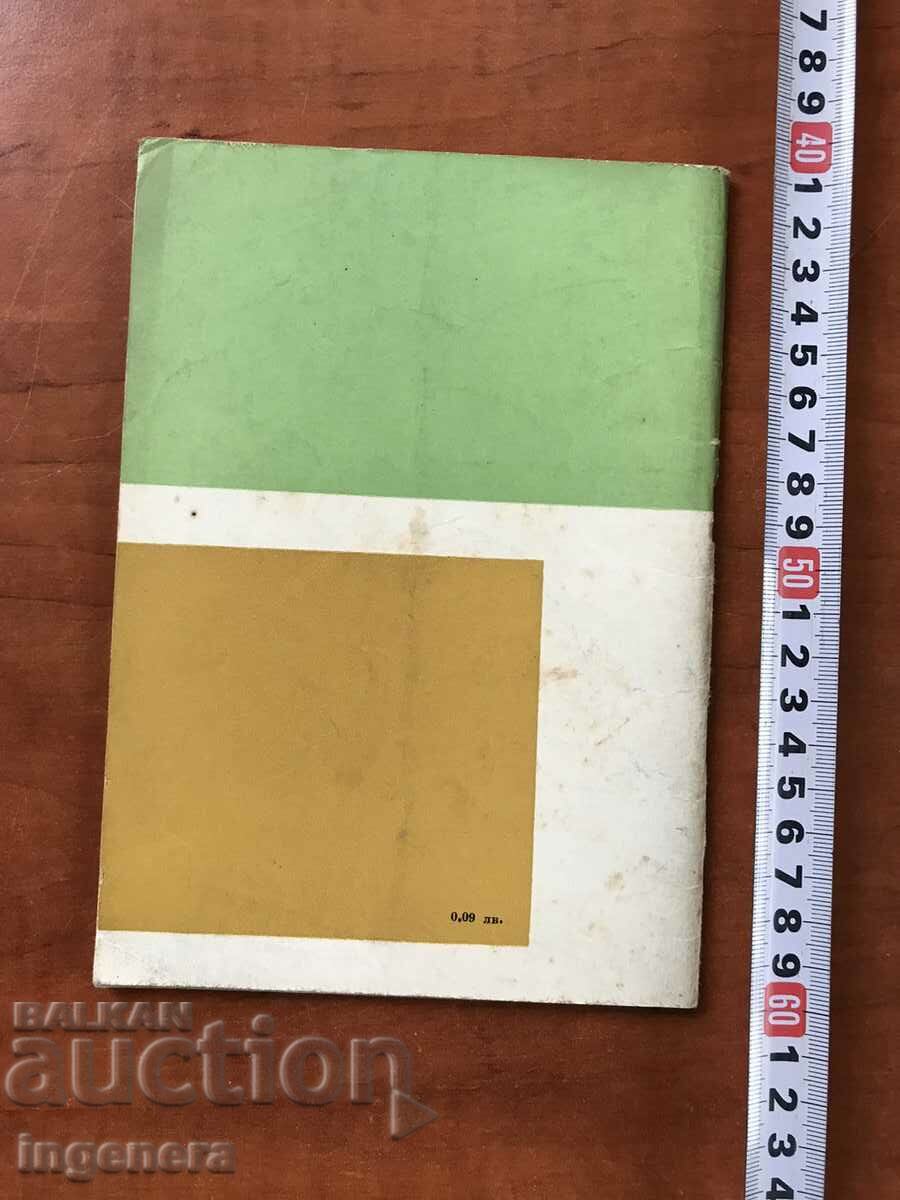 Auction BOOK-ATANAS SHISHKOV-DETECTOR RECEIVER-1963 Auction BOOK-ATANAS SHISHKOV-DETECTOR RECEIVER-1963