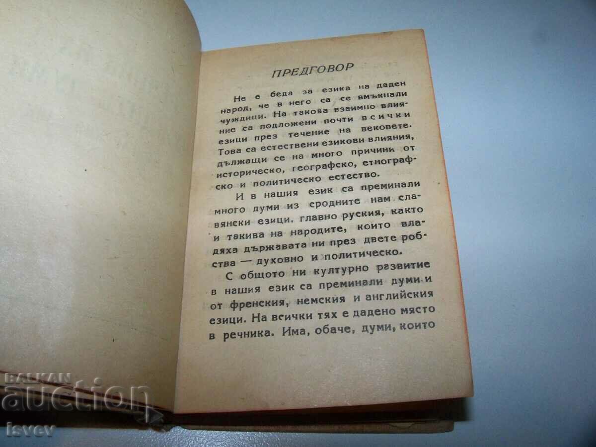 Auction A small pocket dictionary of foreign words, edition 1945. Auction A small pocket dictionary of foreign words, edition 1945.