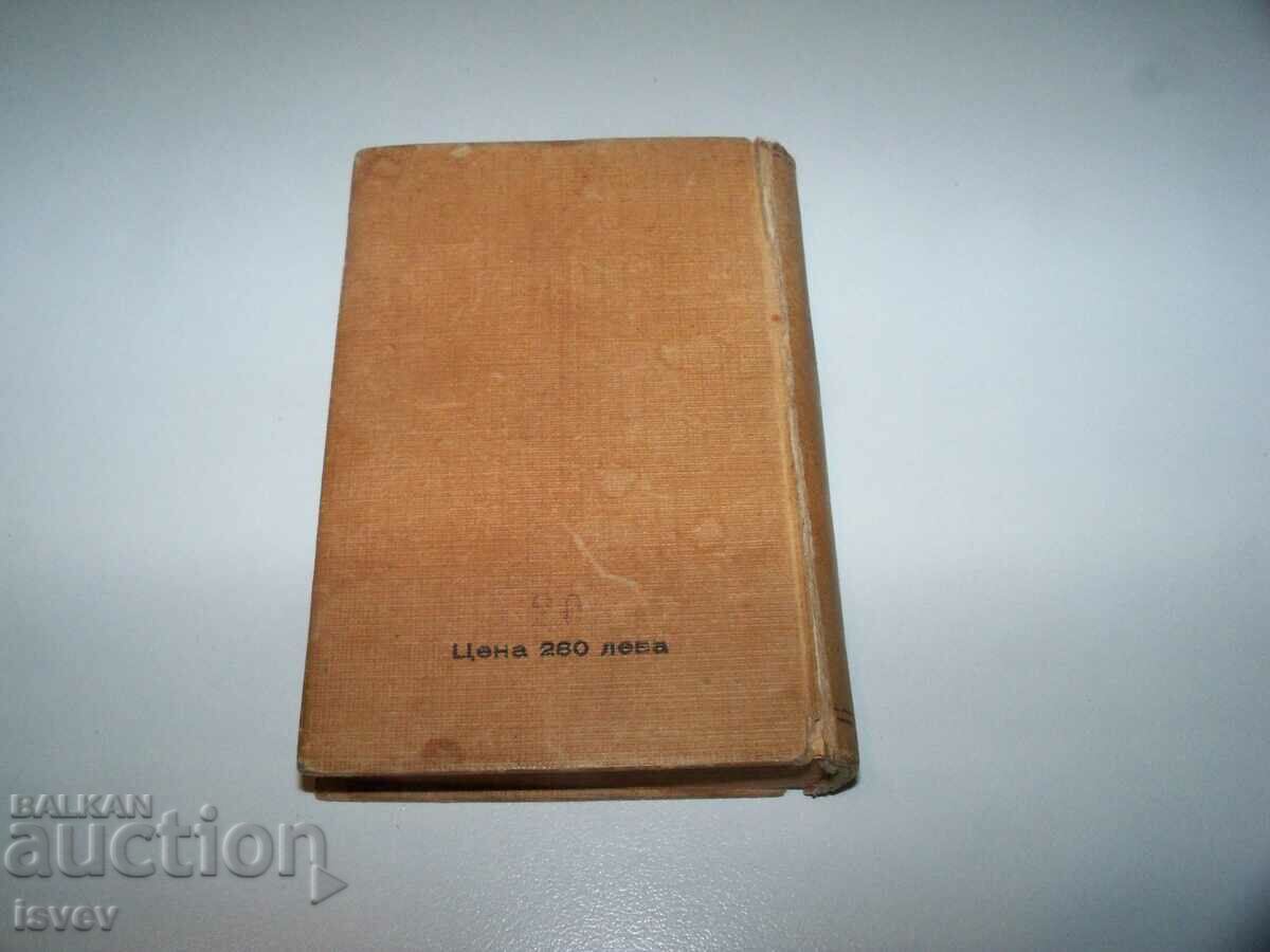 A small pocket dictionary of foreign words, edition 1945. - 6 A small pocket dictionary of foreign words, edition 1945. - 6