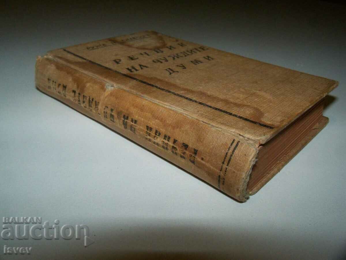 A small pocket dictionary of foreign words, edition 1945. - 7 A small pocket dictionary of foreign words, edition 1945. - 7