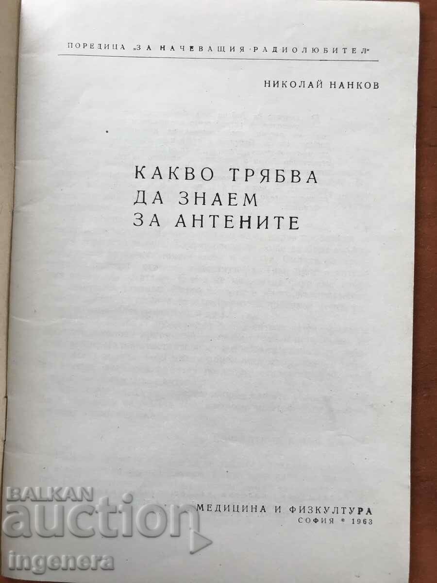 BOOK-N.NANKOV-WHAT WE NEED TO KNOW ABOUT ANTENNAS-1963 with price 12.00 BGN | € 6.14