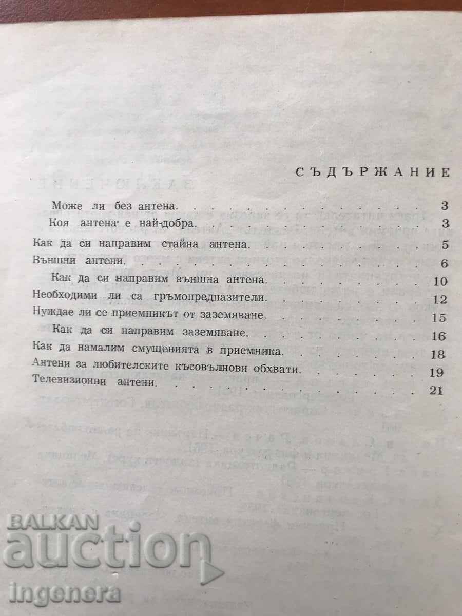 Auction  BOOK-N.NANKOV-WHAT WE NEED TO KNOW ABOUT ANTENNAS-1963