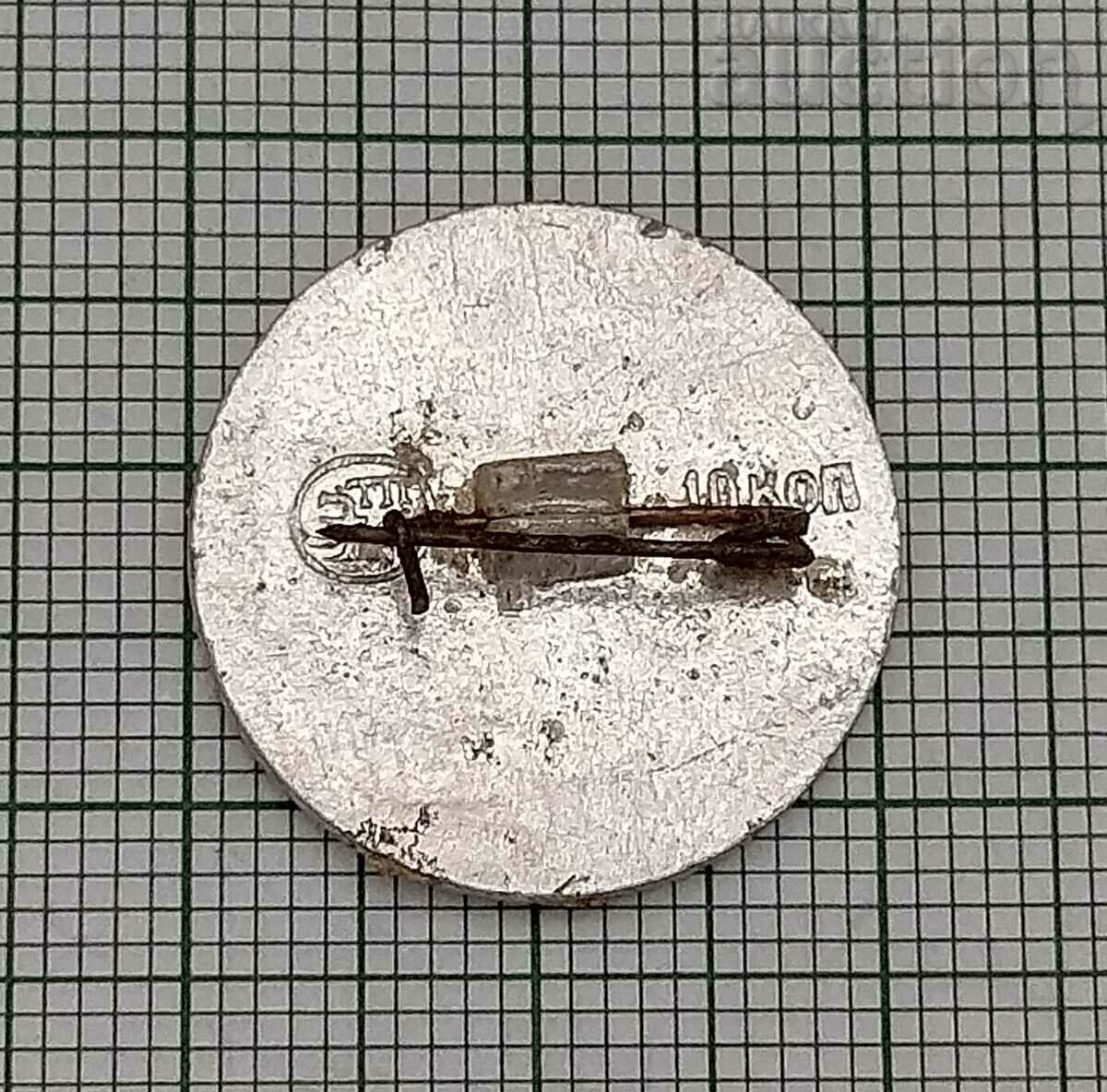 MAY 1 LABOR DAY RUSSIA BADGE with price 0.70 BGN | € 0.36 MAY 1 LABOR DAY RUSSIA BADGE with price 0.70 BGN | € 0.36