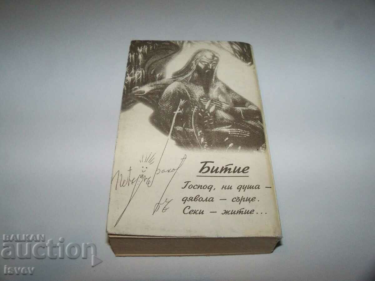 Very rare bibliophile book "Bakov's Prophecies" with price 58.00 BGN | € 29.65 Very rare bibliophile book "Bakov's Prophecies" with price 58.00 BGN | € 29.65