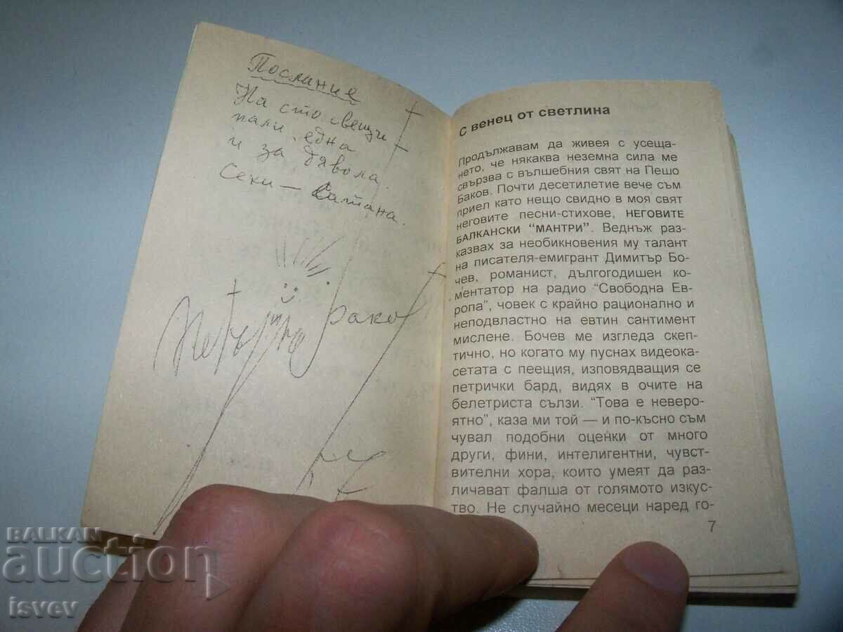 Very rare bibliophile book "Bakov's Prophecies" - 5 Very rare bibliophile book "Bakov's Prophecies" - 5