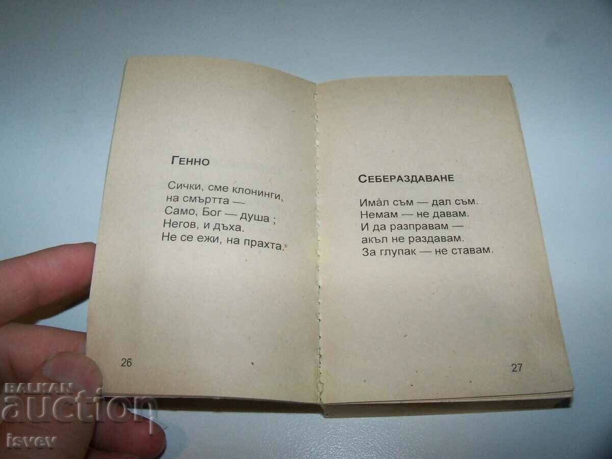 Very rare bibliophile book "Bakov's Prophecies" - 6 Very rare bibliophile book "Bakov's Prophecies" - 6