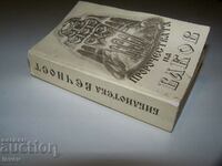 Very rare bibliophile book "Bakov's Prophecies"
