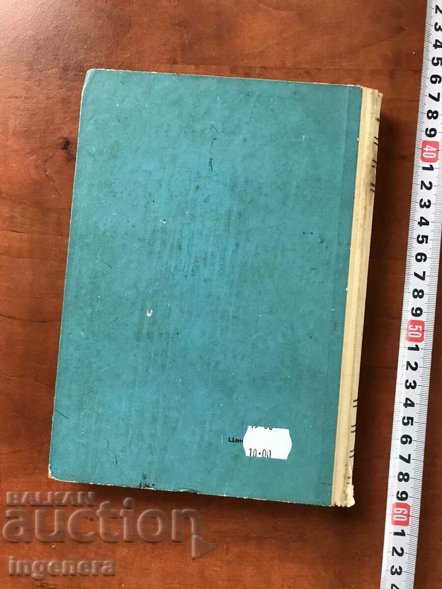 BOOK-B. GRIGOROV, M. KATSAROV-RADIO TECHNIQUE-1966 - 5 BOOK-B. GRIGOROV, M. KATSAROV-RADIO TECHNIQUE-1966 - 5