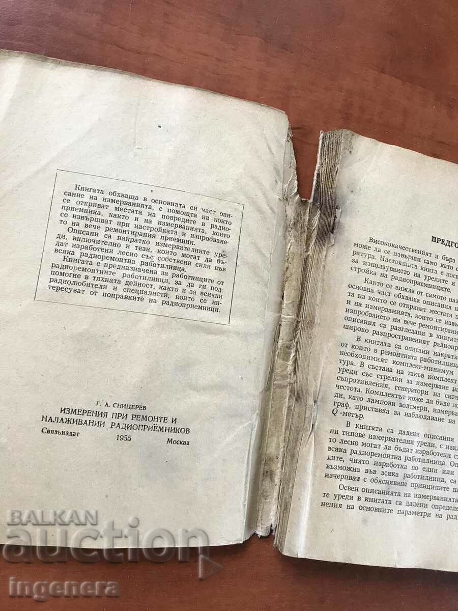 Delivery of BOOK-G.A. SNITSEREV-MEASUREMENTS DURING THE REPAIR OF RADIO RECEIVERS Delivery of BOOK-G.A. SNITSEREV-MEASUREMENTS DURING THE REPAIR OF RADIO RECEIVERS