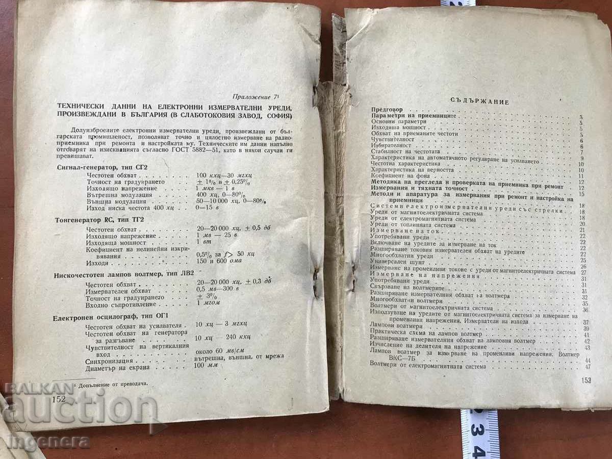 BOOK-G.A. SNITSEREV-MEASUREMENTS DURING THE REPAIR OF RADIO RECEIVERS - 5 BOOK-G.A. SNITSEREV-MEASUREMENTS DURING THE REPAIR OF RADIO RECEIVERS - 5