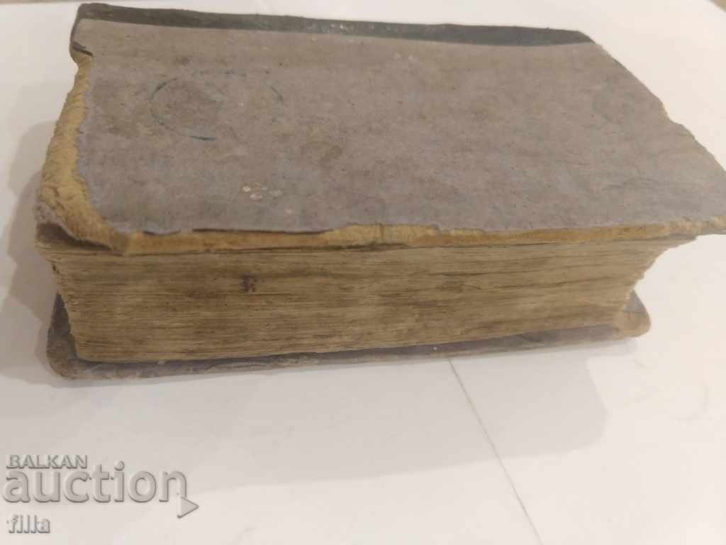 1873 Exposition of the teachings of the Universal Orthodox Church with price 390.00 BGN | € 199.40 1873 Exposition of the teachings of the Universal Orthodox Church with price 390.00 BGN | € 199.40