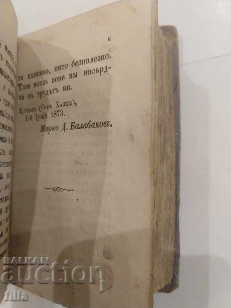 Delivery of 1873 Exposition of the teachings of the Universal Orthodox Church Delivery of 1873 Exposition of the teachings of the Universal Orthodox Church