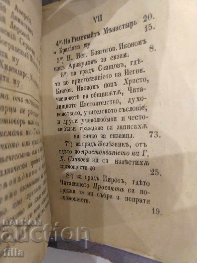 1873 Exposition of the teachings of the Universal Orthodox Church - 6 1873 Exposition of the teachings of the Universal Orthodox Church - 6