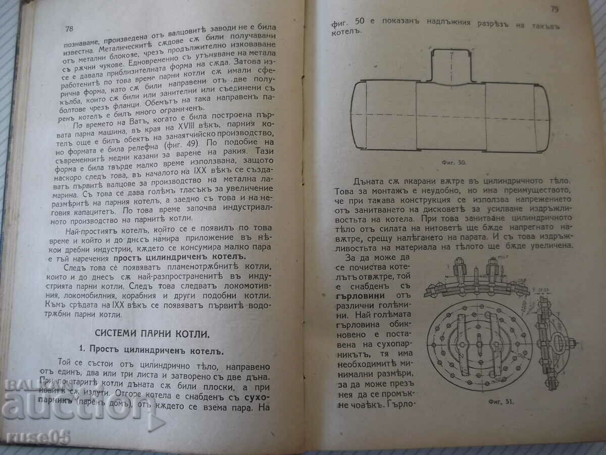 Book "Steam boilers and steam engines, turbines and locomotives" - 544 pages with price 60.00 BGN | € 30.68 Book "Steam boilers and steam engines, turbines and locomotives" - 544 pages with price 60.00 BGN | € 30.68