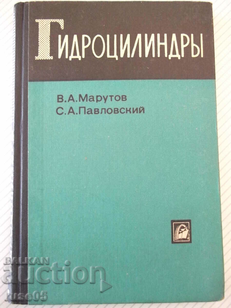 Βιβλίο "Υδροκύλινδροι - V.A. Muratov/S.A. Pavlovsky" - 172 σελίδες.